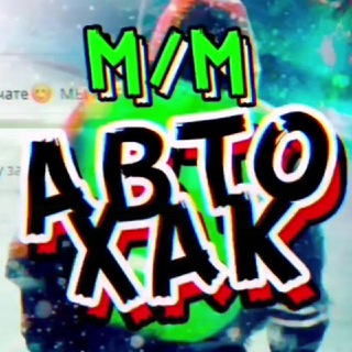 Telegram profile photo for АвтоХак Междуреченск Мыски (Взаимопомощь на дороге / ГДЕ ДПС)🚓