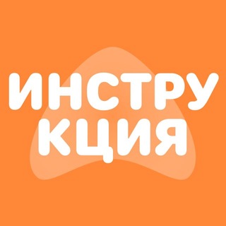 Telegram profile photo for ИНСТРУКЦИИ АЛИСА ВПН
