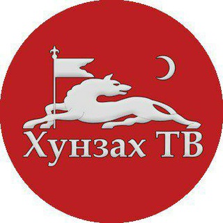 Telegram profile photo for Хунзах ТВ