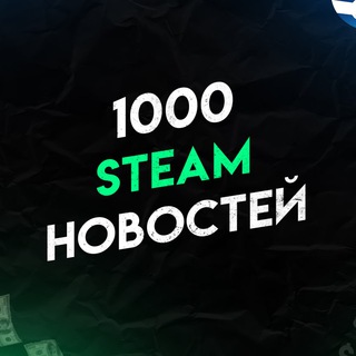 Telegram profile photo for ТЫСЯЧА НОВОСТЕЙ В STEAM