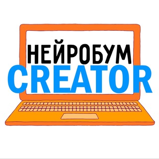 Telegram profile photo for НЕЙРОБУМ.CREATOR