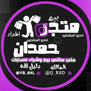 Telegram profile photo for حـمـدان#¹