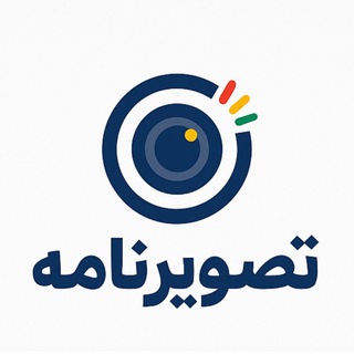 Telegram profile photo for 📸 تصویرنامه