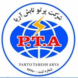 Telegram profile photo for شرکت پرتوتابش آریا