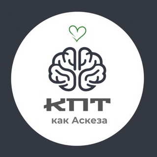 Telegram profile photo for КПТ как Аскеза