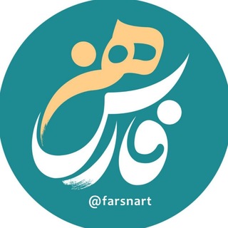 Telegram profile photo for فارس هنر