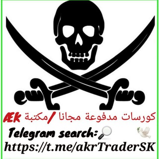 Telegram profile photo for كورسات مدفوعة مجانا