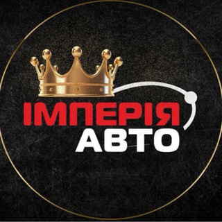 Telegram profile photo for Імперія Авто - Перший