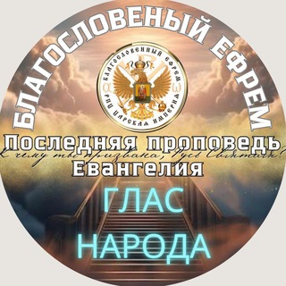 Telegram profile photo for К чему ты призвана, Русь Святая?!