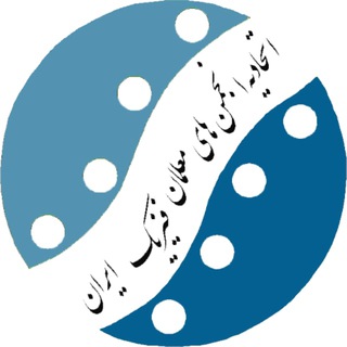 Telegram profile photo for کانال رسمی اطلاع رسانی اتحادیه انجمن های علمی معلمان فیزیک
