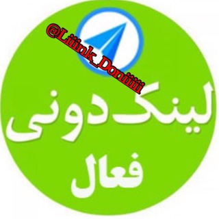 Telegram profile photo for لینکدونی✌️تهران شیراز اصفهان کرج مشهد