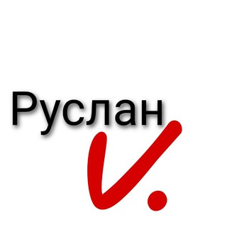 Telegram profile photo for Мозжечок Руслана V.