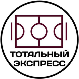 Telegram profile photo for ТОТАЛЬНЫЙ ЭКСПРЕСС️ ️