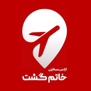 Telegram profile photo for آژانس هواپیمایی خاتم گشت