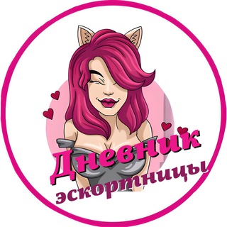 Telegram profile photo for Дневник эскортницы