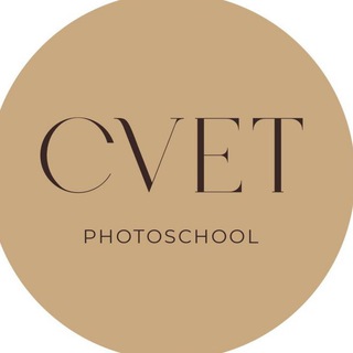 Telegram profile photo for CVETPHOTOSCHOOL фотошкола