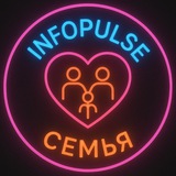 Telegram profile photo for 👨👩👧👦 Семья | INFOPULSE