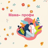 Telegram profile photo for Мама- профи