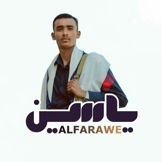 Telegram profile photo for #ياسين_الفروي