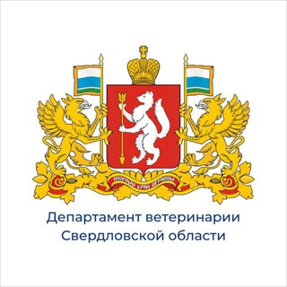 Telegram profile photo for Департамент ветеринарии Свердловской области
