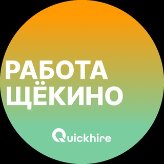 Telegram profile photo for Вакансии в Щекино