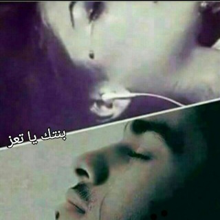 Telegram profile photo for 🎵آوِجَ ـآعَ ـ مِرآهِقَيّنِ 🎵🎶