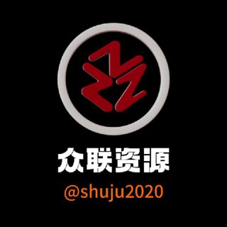 Telegram group profile photo for 众联全球数据资源