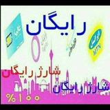 Telegram profile photo for Sharge100 شارژ رایگان