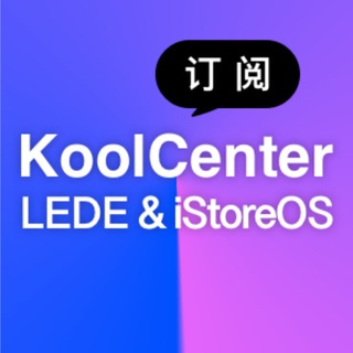 Telegram profile photo for KoolCenter LEDE & iStoreOS 固件