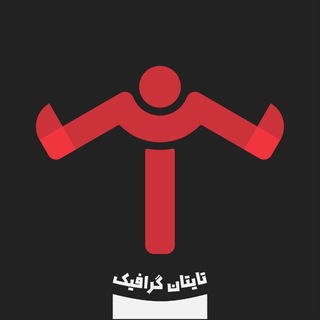 Telegram profile photo for Titan PSD | تایتان پی اس دی