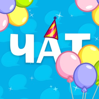 Telegram group profile photo for Шарарам — Чат 🎊🎂
