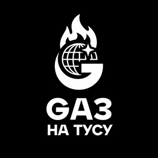 Telegram profile photo for GАЗ НА ТУСУ