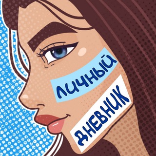 Telegram profile photo for ЛИЧНЫЙ ДНЕВНИК ЮТУБ