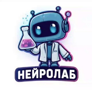 Telegram profile photo for НейроЛаб