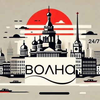 Telegram profile photo for Питерская волна 📰