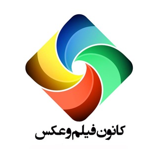 Telegram profile photo for کانون فیلم و عکس دانشگاه امام خمینی (ره)