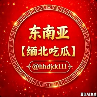Telegram profile photo for 【东南亚新闻 】缅北吃瓜