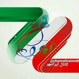 Telegram profile photo for کانال ایرانمهر
