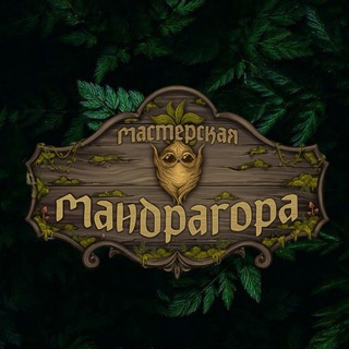 Telegram profile photo for Мастерская "МАНДРАГОРА"