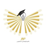 Telegram profile photo for کانون(علمی پژوهشی)فرهنگی نور