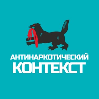 Telegram profile photo for Антинаркотический контекст