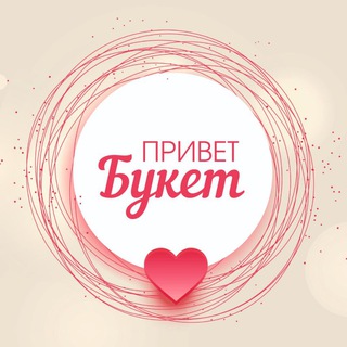 Telegram profile photo for Привет Букет Уссурийск