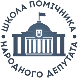Telegram profile photo for Школа помічника народного депутата