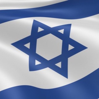 Telegram profile photo for 🇮🇱 Новый Репатриант 🇮🇱 Репатриация в Израиль