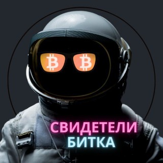 Telegram profile photo for 💵Свидетели Битка💵 Канал 💵