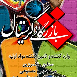 Telegram profile photo for بازرگانی کریستال