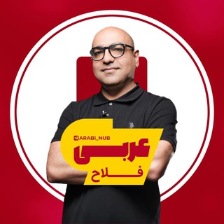 Telegram profile photo for عربی فلاح