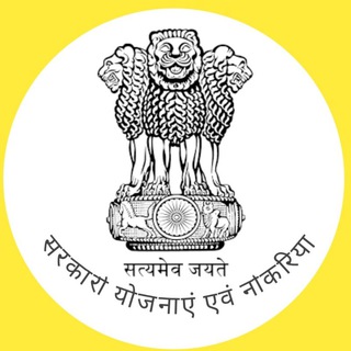 Telegram profile photo for सरकारी योजनाएं एवं नोकरिया