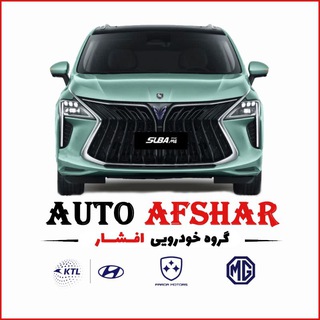 Telegram profile photo for گروه خودرویی افشار