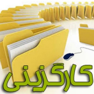Telegram profile photo for کارگزینی